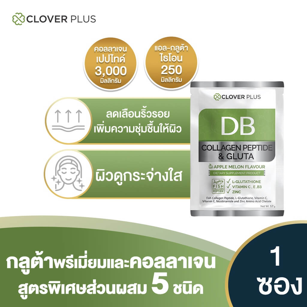 Clover Plus,Clover Plus DB Collagen Peptide And Gluta,DB Collagen Peptide And Gluta,คอลลาเจนเปปไทน์ แอนกลูต้า,คอลลาเจน,แอนกลูต้า